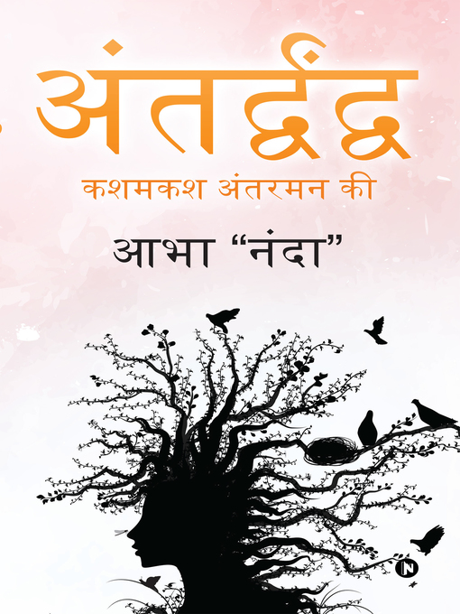 Cover image for Antardwandwa / अंतर्द्वंद्व
